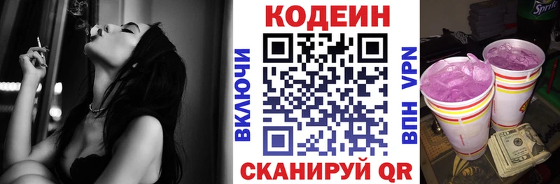 Кодеиновый сироп Lean напиток Lean (лин)  Кувшиново 